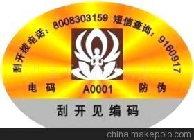 【电子产品防伪 防伪标签 防伪商标 电器产品防伪(图)】价格,厂家,图片,防伪商标,苏州金禾通软件-