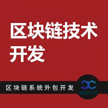 智能合约 区块链
