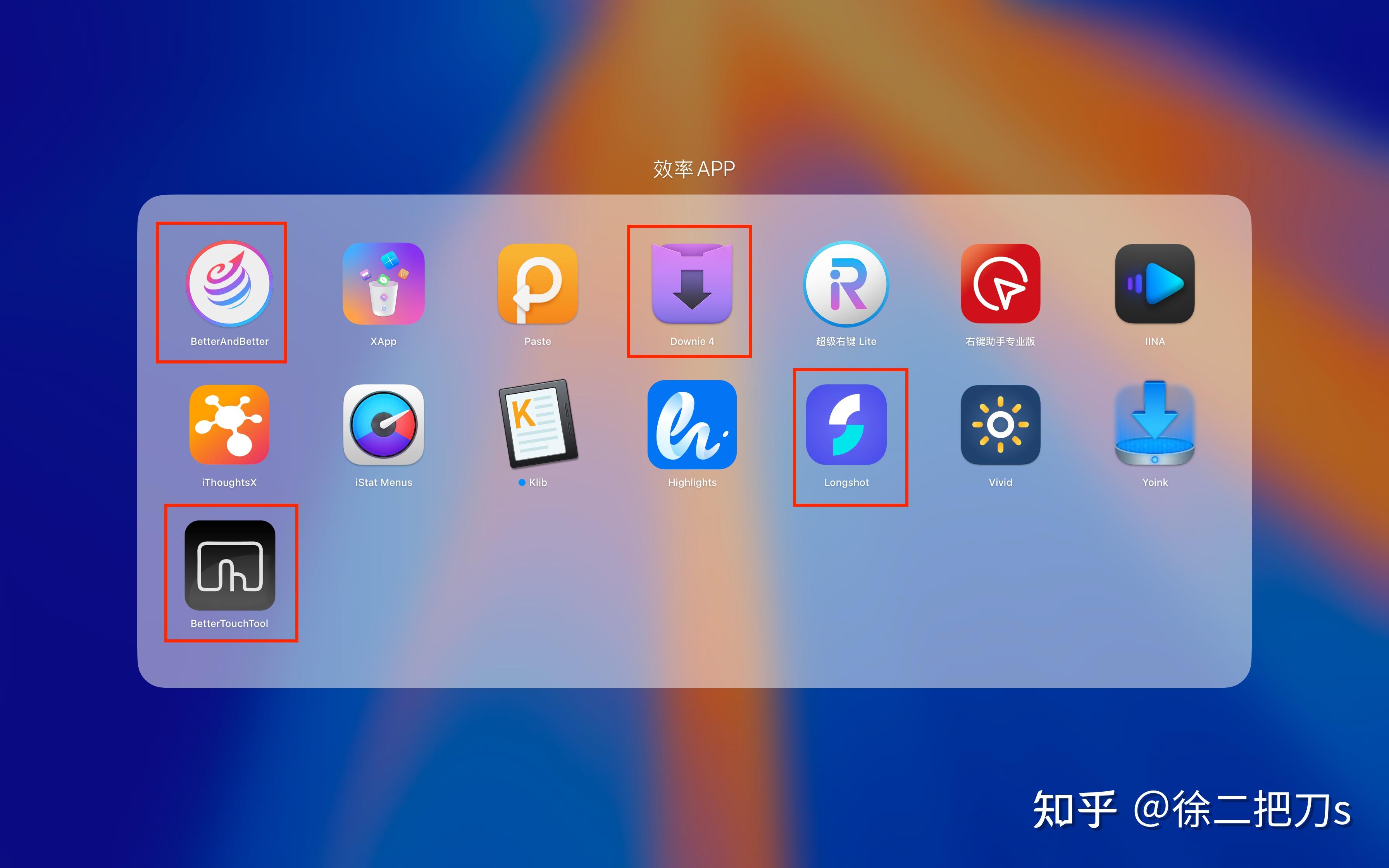 让你用的最爽的mac软件是什么