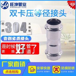 湖南食品级304不锈钢水暖管件配件：家装双卡压式直接接头的优势与厂家批发指南